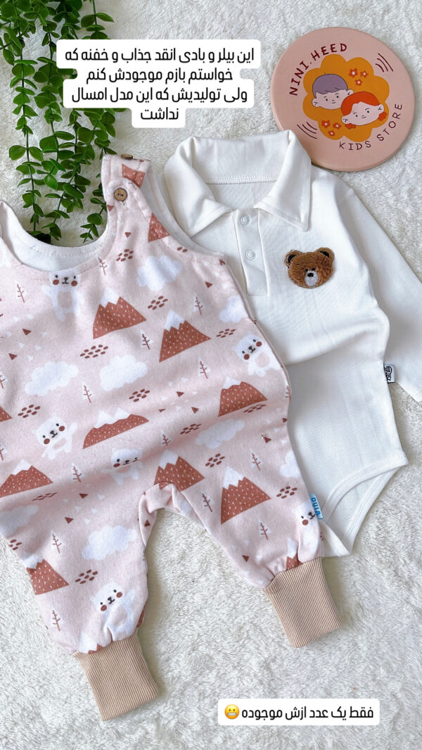 دو تیکه بیلر و بادی - Image 2