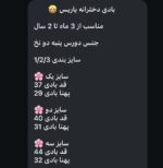 بادی دخترانه پاریس - Image 3