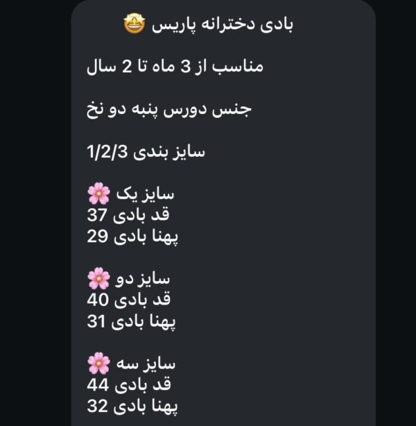 بادی دخترانه پاریس - Image 3