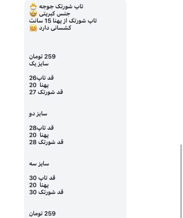 تاپ شورتک جوجه - Image 6