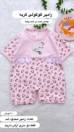 رامپر طرح گربه