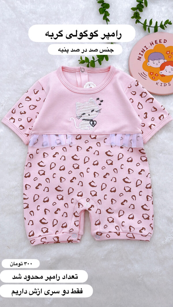 رامپر طرح گربه - Image 1